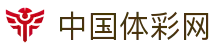 中国体彩网-中国体彩权威信息发布中心-中国体彩网官网